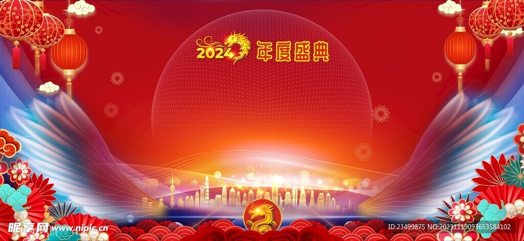 2024年 年会盛典背景