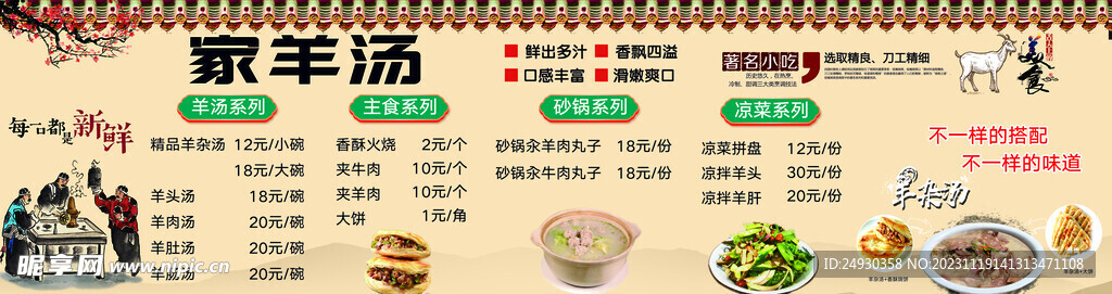 羊杂汤 