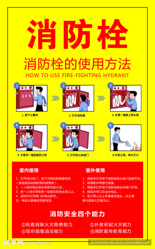 消防栓
