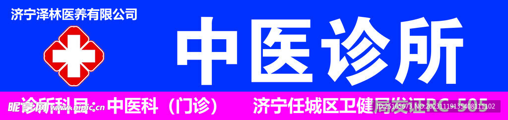 中医诊所 门头设计 医馆  
