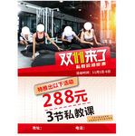 双11 健身