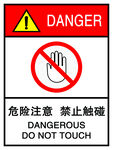 禁止触碰