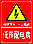 低压配电房