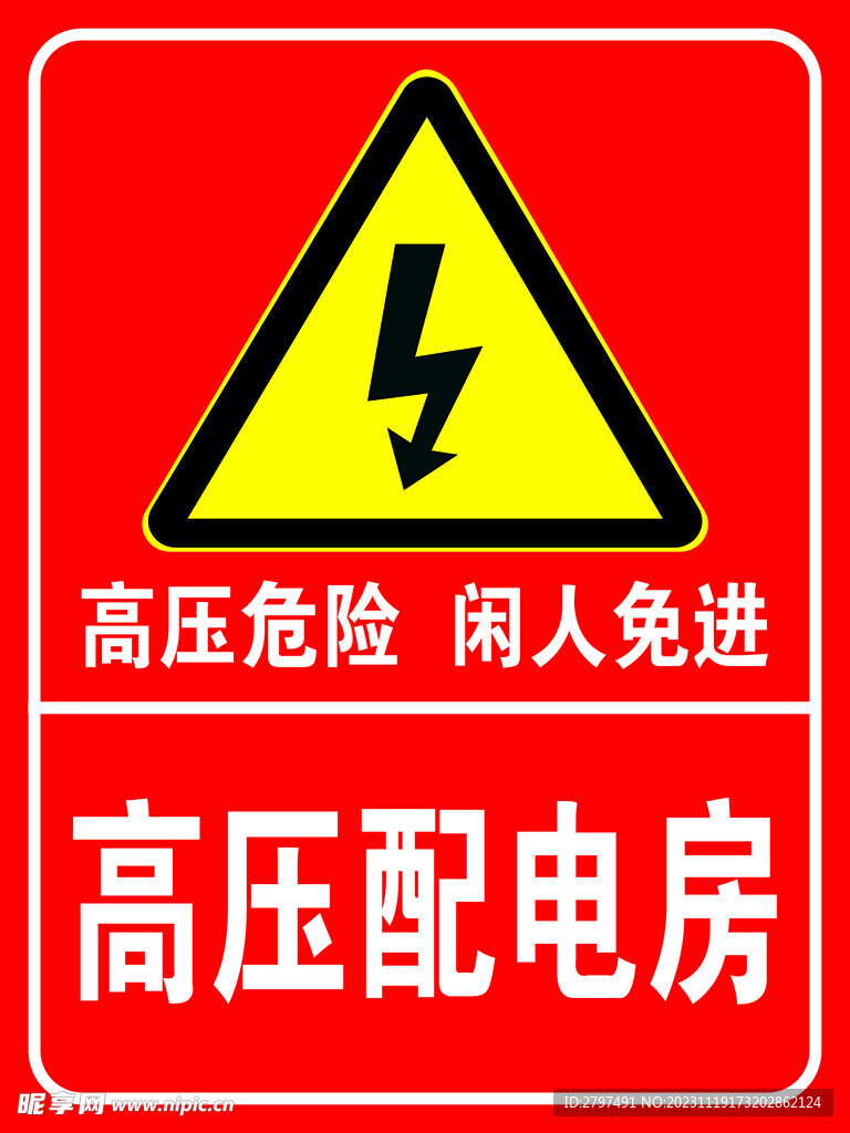 高压配电房
