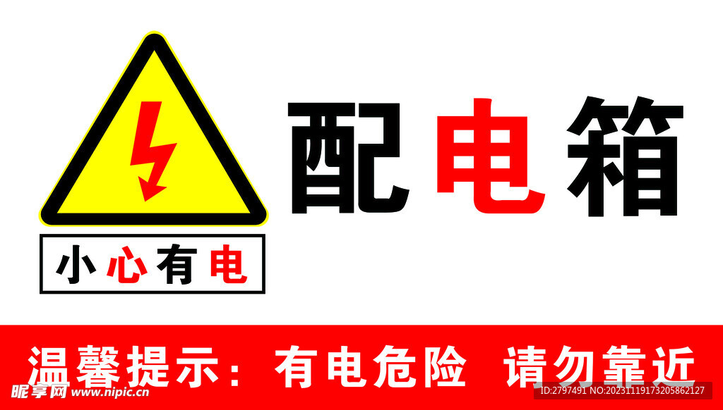 配电箱