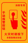 火灾时请按下