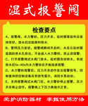湿式报警阀