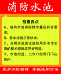 消防水池