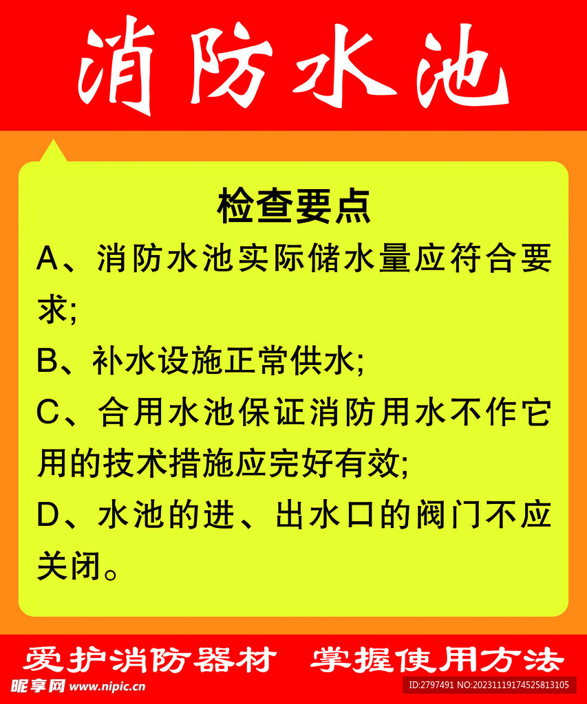 消防水池