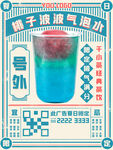 奶茶海报