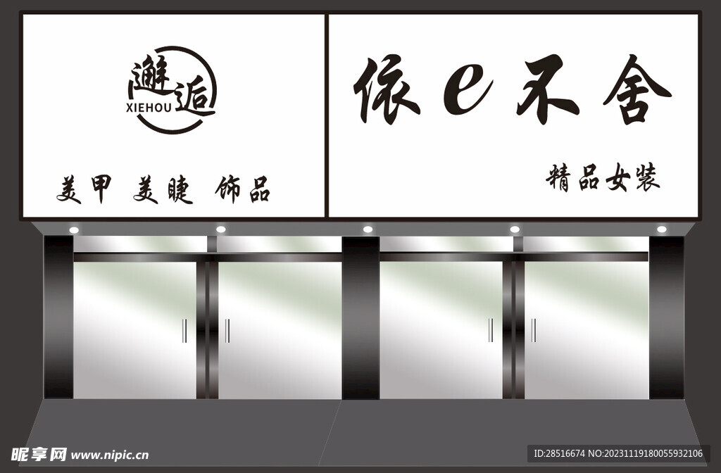 女装店门头