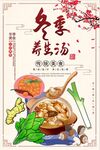 冬季养生汤