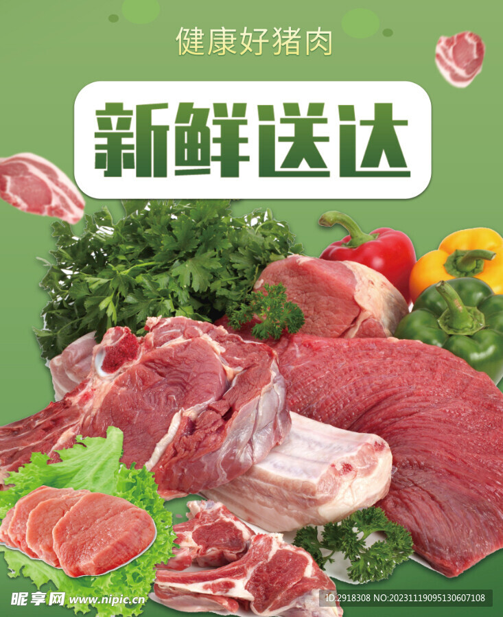 鲜肉