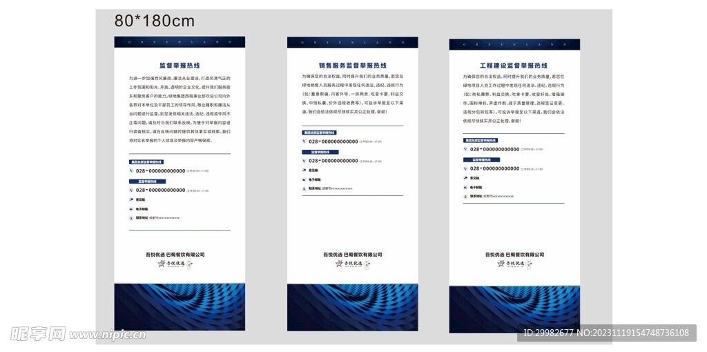 监督举报 工程监督热线