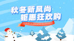冬季促销图片