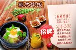 韩式拌饭