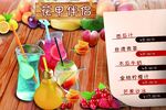 果汁价目表