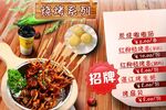烧烤系列