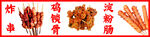 炸串 鸡锁骨 淀粉肠
