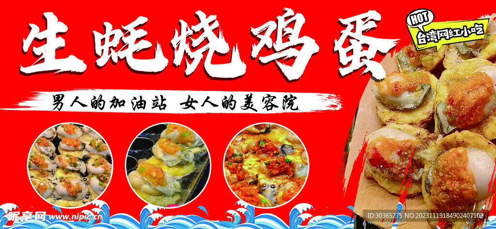 生蚝烧鸡蛋
