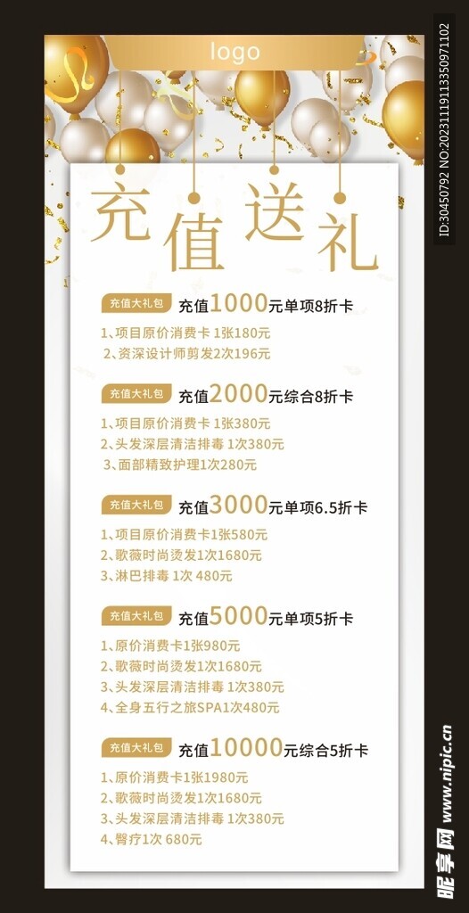 充值有礼