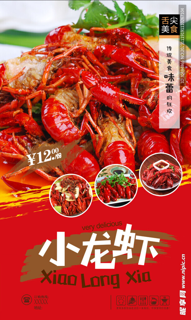 小龙虾海报