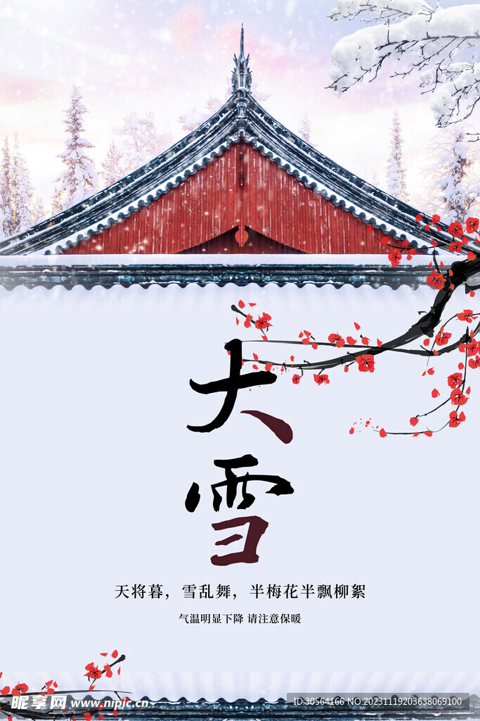 大雪