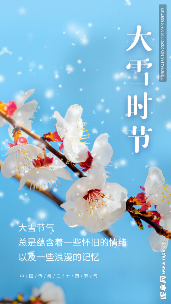 大雪