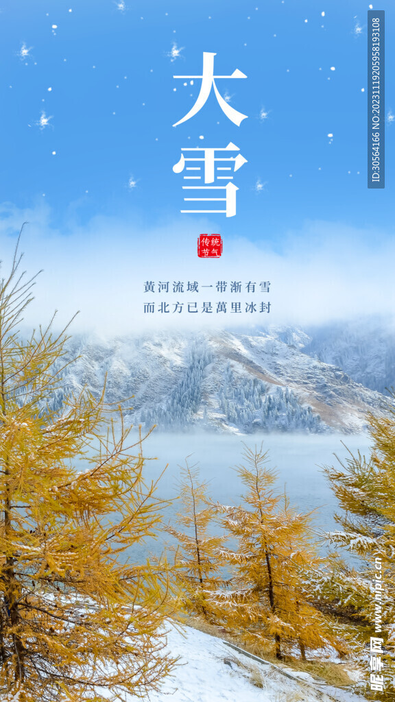 大雪