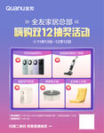 全友家居抽奖画架