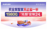 全友家居吊旗