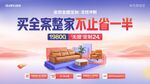 全友家居海报