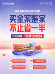 全友家居海报