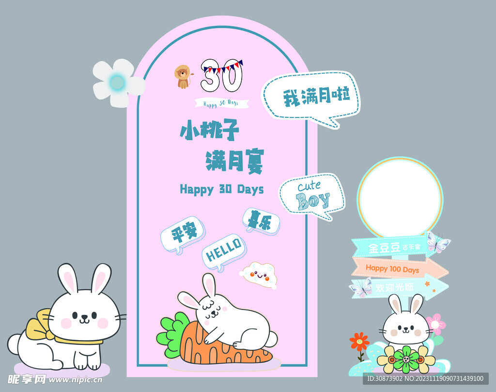 满月宴