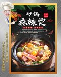 砂锅麻辣烫