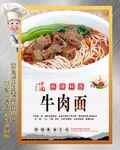 牛肉面