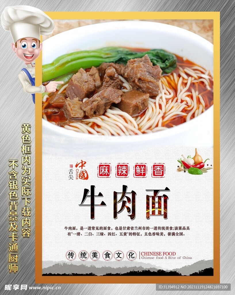 牛肉面