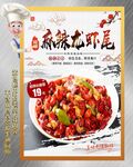 龙虾尾