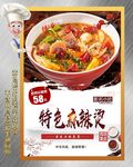 麻辣烫