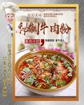 牛肉米粉