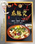 麻辣烫