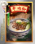 牛肉粉