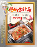 锡纸金针菇