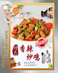 特色炒鸡