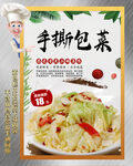 手撕包菜