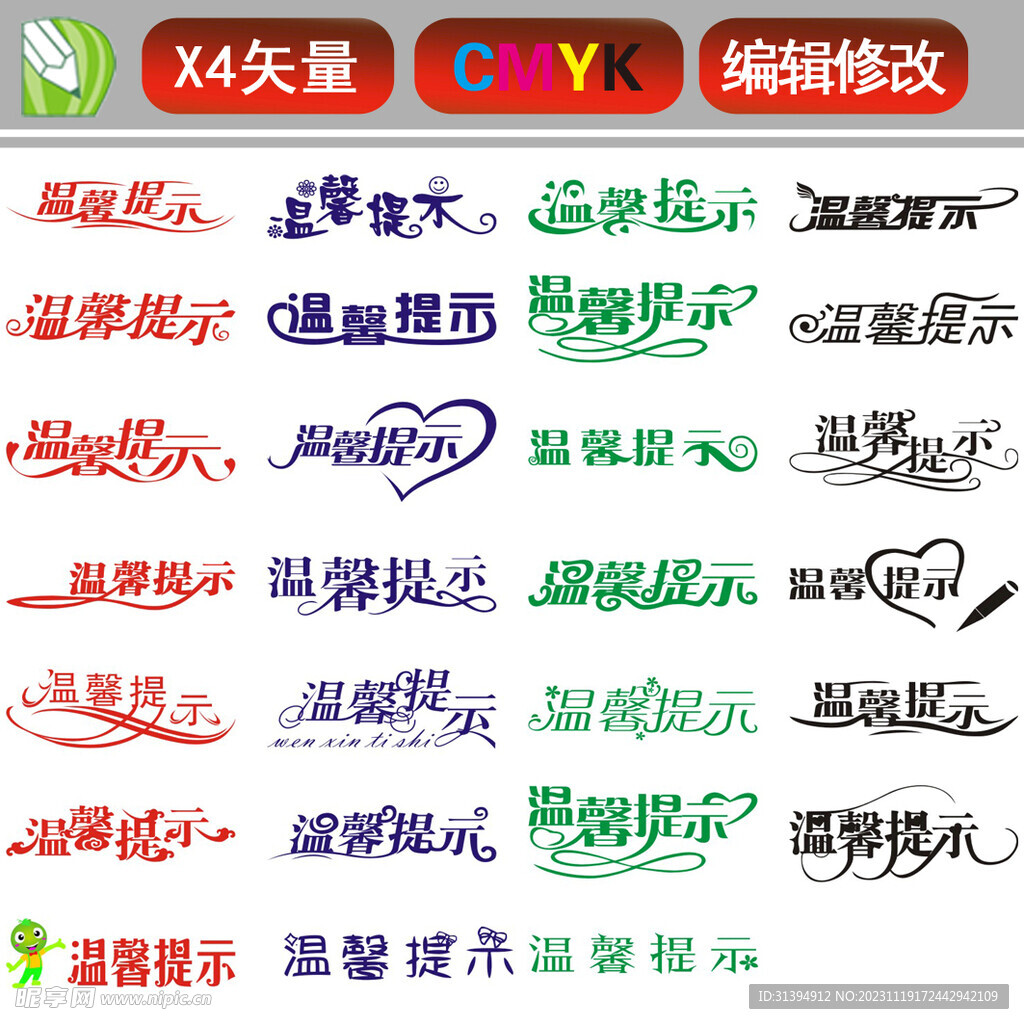 温馨提示