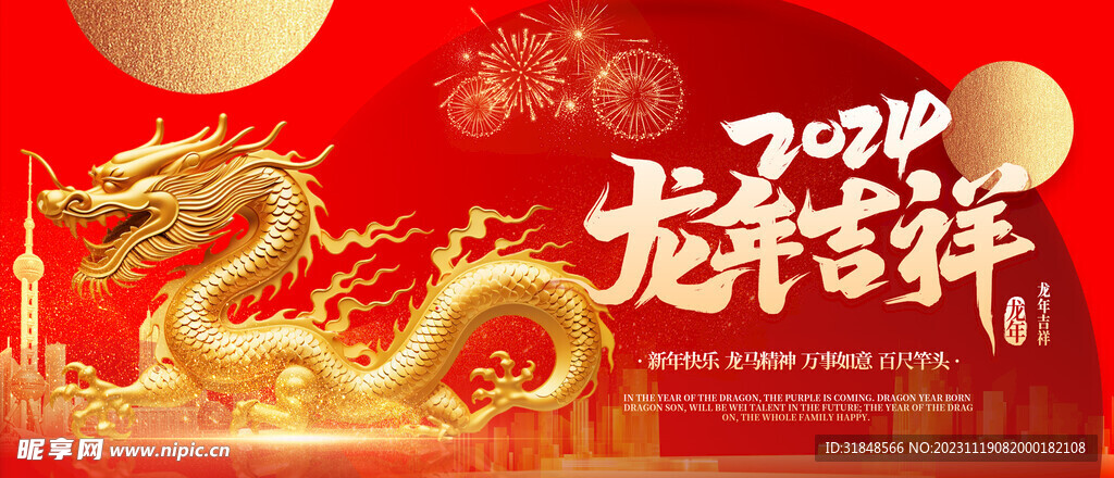 2024龙年吉祥新年展会背景