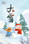 大雪海报