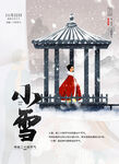 小雪海报