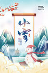 二十四节气小雪海报